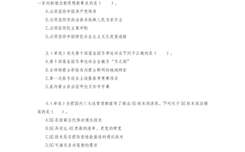 讲义02.12-2月18日时政热点精讲_2026考公资料_（10）粉笔_2025粉笔国考省考980（课＋笔记）_粉笔980（25多省）_1、粉笔时政_1、2024粉笔每周时政精讲（赠送2023年时政）_讲义