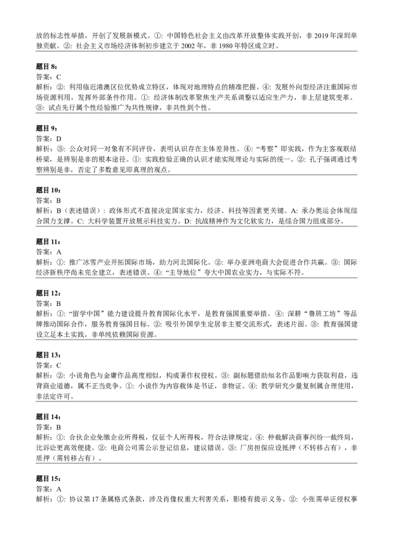 2025年高考政治试卷（河北）（答案）_26.河北-高考真题_2015-2025（河北）政治高考真题