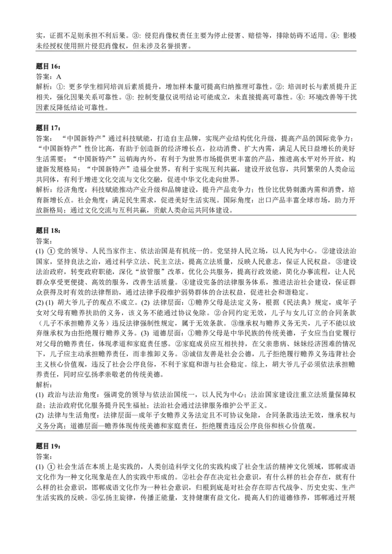 2025年高考政治试卷（河北）（答案）_26.河北-高考真题_2015-2025（河北）政治高考真题