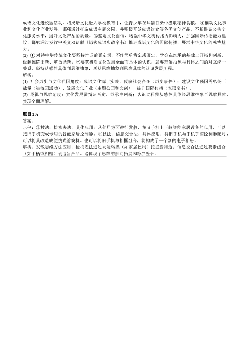 2025年高考政治试卷（河北）（答案）_26.河北-高考真题_2015-2025（河北）政治高考真题
