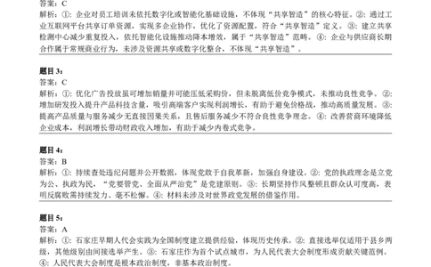 2025年高考政治试卷（河北）（答案）_26.河北-高考真题_2015-2025（河北）政治高考真题