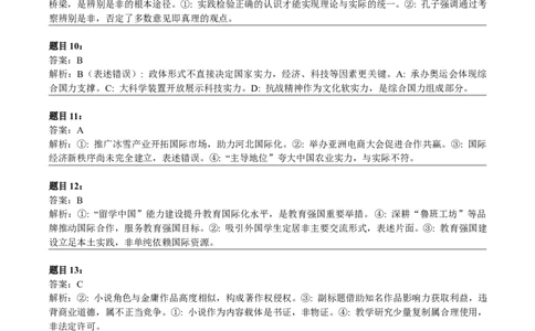 2025年高考政治试卷（河北）（答案）_26.河北-高考真题_2015-2025（河北）政治高考真题