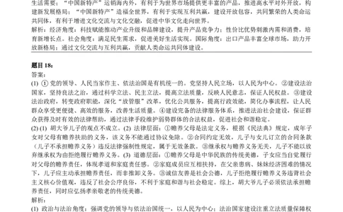 2025年高考政治试卷（河北）（答案）_26.河北-高考真题_2015-2025（河北）政治高考真题