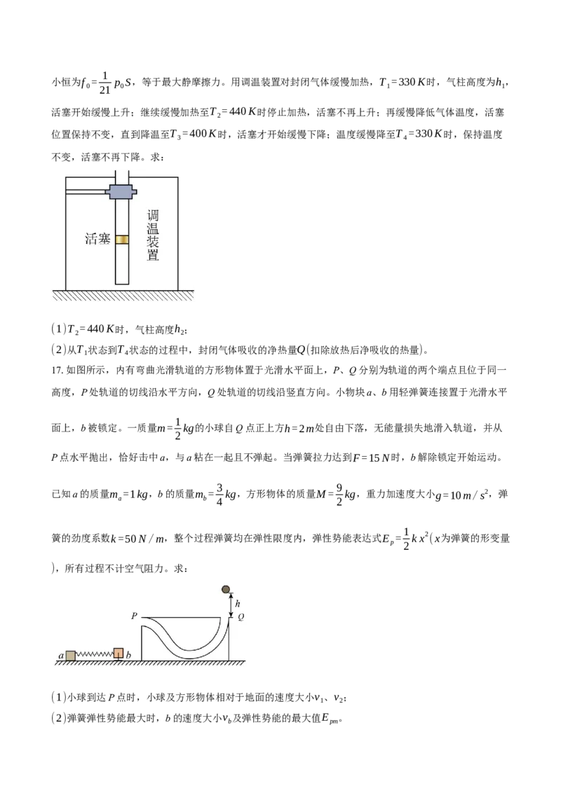 2025《高考真题&bull;山东》物理真题+解析_2025《全国高考真题卷》各地方卷_2025《高考真题&bull;山东》