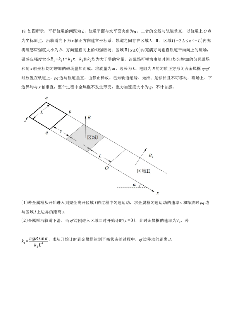 2025《高考真题&bull;山东》物理真题+解析_2025《全国高考真题卷》各地方卷_2025《高考真题&bull;山东》