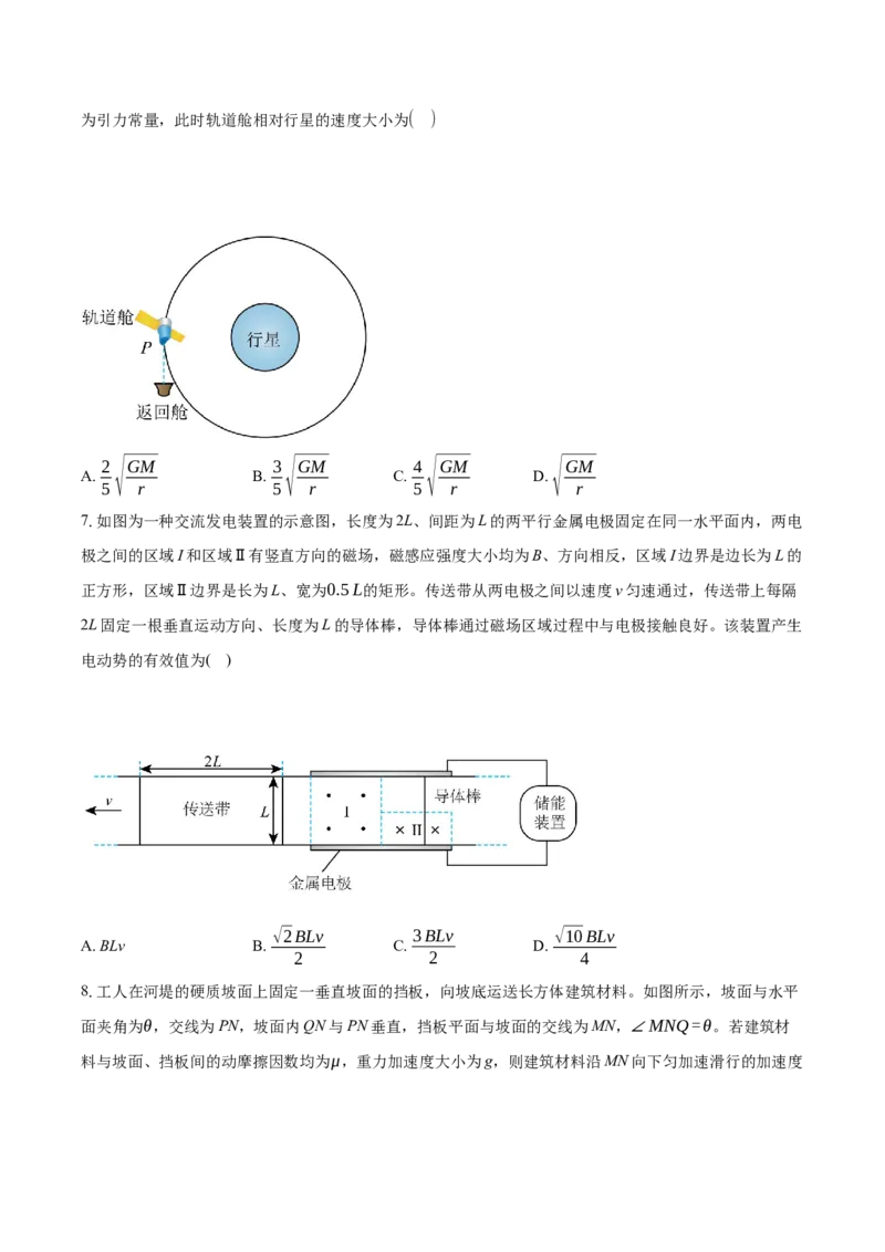 2025《高考真题&bull;山东》物理真题+解析_2025《全国高考真题卷》各地方卷_2025《高考真题&bull;山东》
