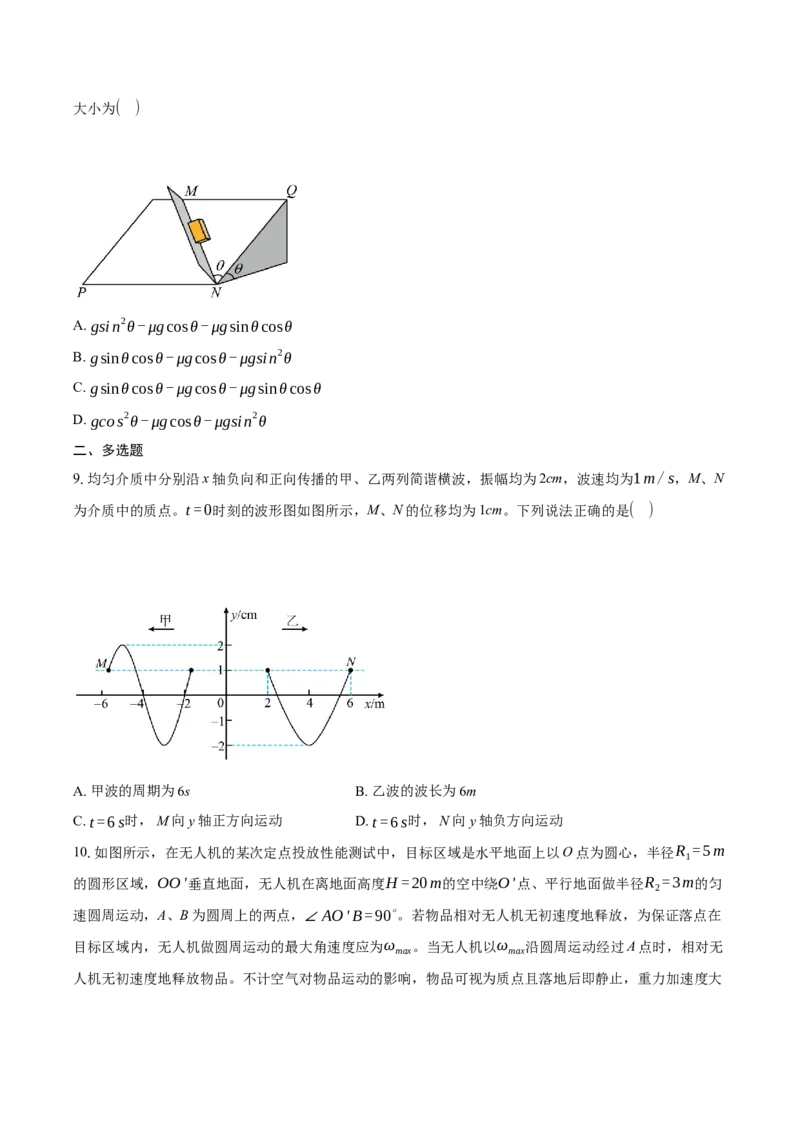 2025《高考真题&bull;山东》物理真题+解析_2025《全国高考真题卷》各地方卷_2025《高考真题&bull;山东》