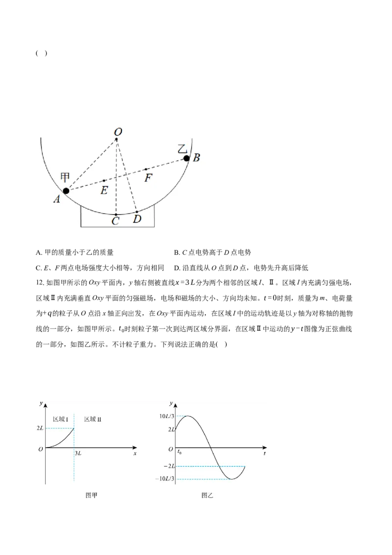 2025《高考真题&bull;山东》物理真题+解析_2025《全国高考真题卷》各地方卷_2025《高考真题&bull;山东》