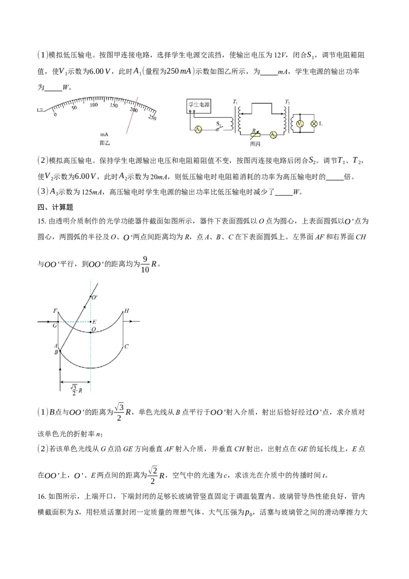 2025《高考真题&bull;山东》物理真题+解析_2025《全国高考真题卷》各地方卷_2025《高考真题&bull;山东》