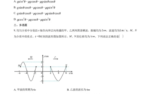2025《高考真题&bull;山东》物理真题+解析_2025《全国高考真题卷》各地方卷_2025《高考真题&bull;山东》