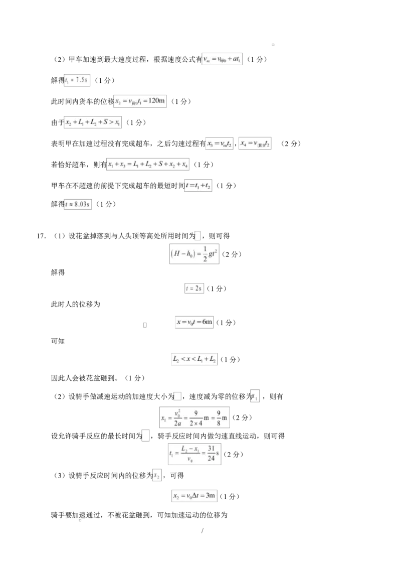 高一物理第一次月考卷（参考答案）（人教版）_1多考区联考试卷_2510092025-2026学年高一物理上学期第一次月考