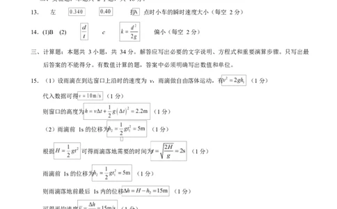 高一物理第一次月考卷（参考答案）（人教版）_1多考区联考试卷_2510092025-2026学年高一物理上学期第一次月考