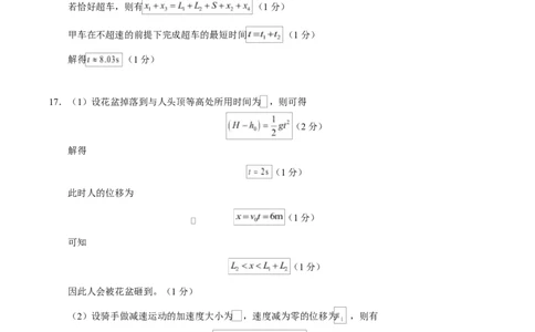 高一物理第一次月考卷（参考答案）（人教版）_1多考区联考试卷_2510092025-2026学年高一物理上学期第一次月考