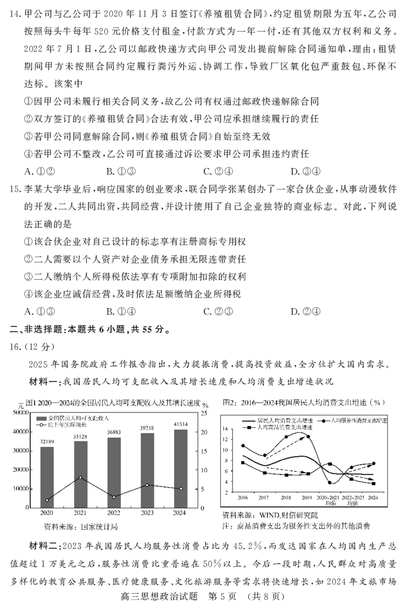 2025年3月济南市高三模拟考试政治_2025年3月_250328山东省济南市2025年3月高三模拟考试（济南一模）（全科）_2025年3月济南市高三3月模拟考试政治