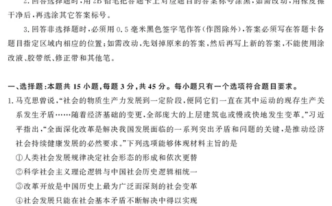 2025年3月济南市高三模拟考试政治_2025年3月_250328山东省济南市2025年3月高三模拟考试（济南一模）（全科）_2025年3月济南市高三3月模拟考试政治