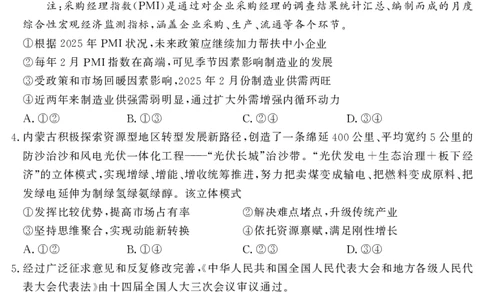 2025年3月济南市高三模拟考试政治_2025年3月_250328山东省济南市2025年3月高三模拟考试（济南一模）（全科）_2025年3月济南市高三3月模拟考试政治