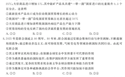 2025年3月济南市高三模拟考试政治_2025年3月_250328山东省济南市2025年3月高三模拟考试（济南一模）（全科）_2025年3月济南市高三3月模拟考试政治