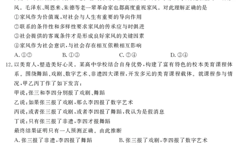 2025年3月济南市高三模拟考试政治_2025年3月_250328山东省济南市2025年3月高三模拟考试（济南一模）（全科）_2025年3月济南市高三3月模拟考试政治
