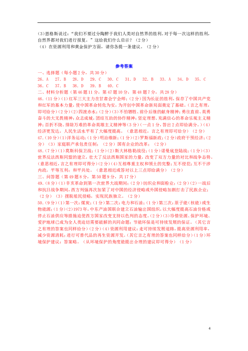 贵州省黔南州2016年中考历史真题试题（含答案）_中考真题_6.历史中考真题2015-2024年_2016年全国中考历史107份