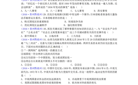 贵州省黔南州2016年中考历史真题试题（含答案）_中考真题_6.历史中考真题2015-2024年_2016年全国中考历史107份