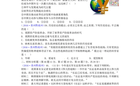 贵州省黔南州2016年中考历史真题试题（含答案）_中考真题_6.历史中考真题2015-2024年_2016年全国中考历史107份
