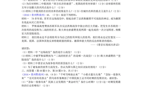 贵州省黔南州2016年中考历史真题试题（含答案）_中考真题_6.历史中考真题2015-2024年_2016年全国中考历史107份