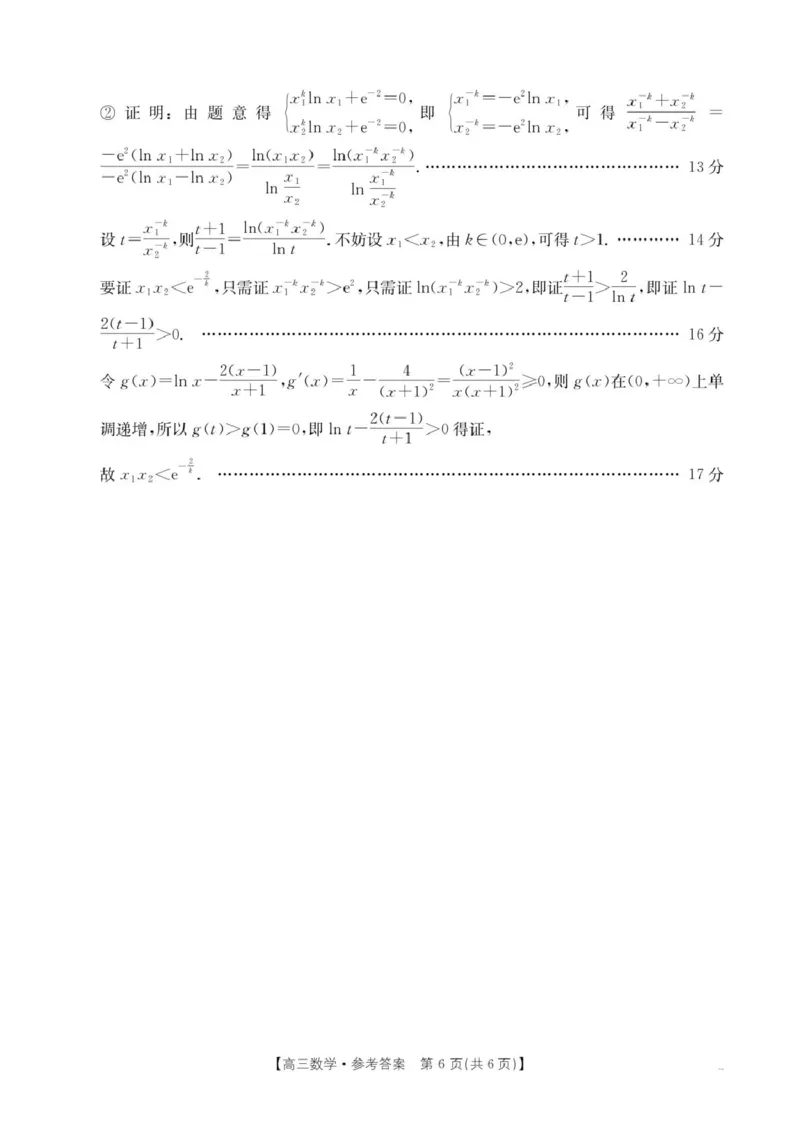 内蒙古名校2026届高三上学期8月开学教学质量检测试题数学含答案_2025年8月_250827内蒙古金太阳2025-2026学年度高三名校教学质量检测（全科）