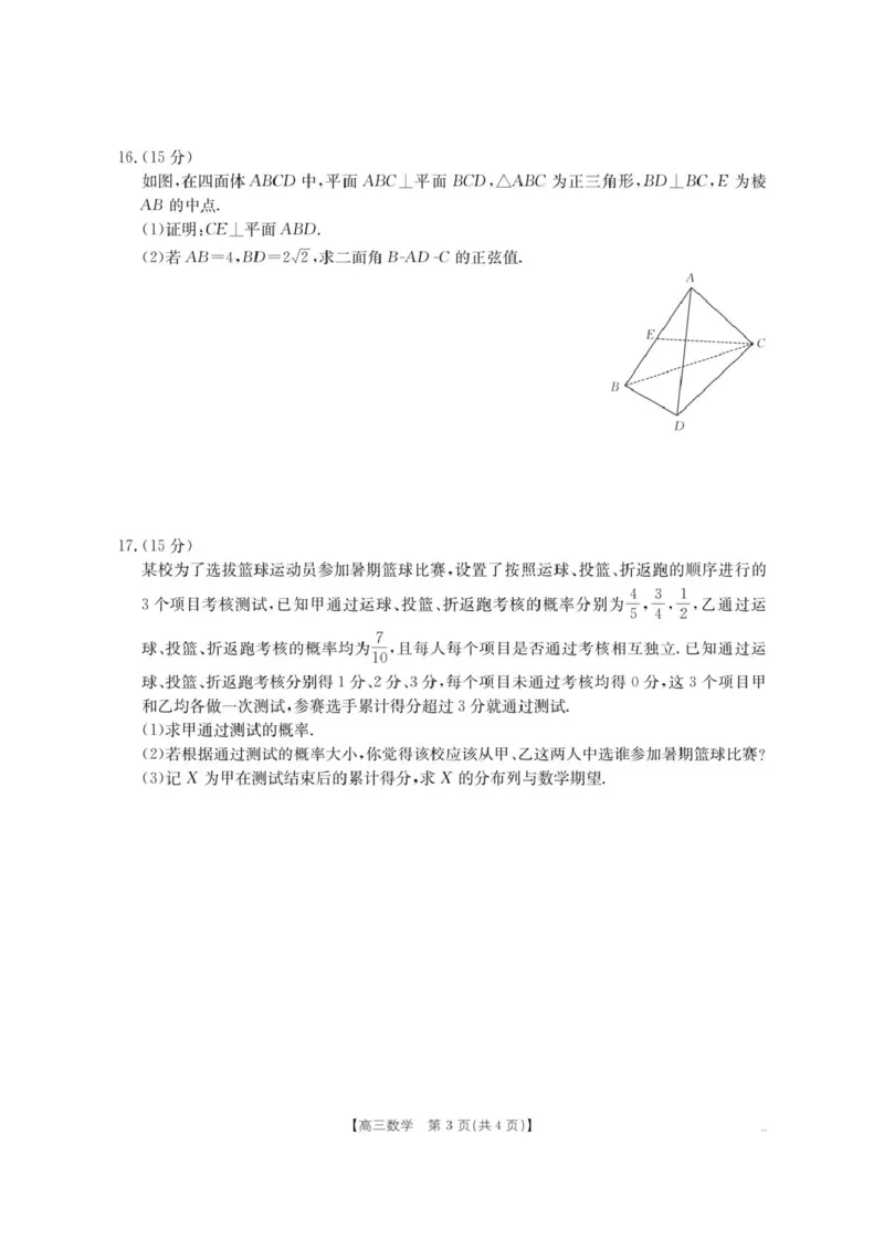 内蒙古名校2026届高三上学期8月开学教学质量检测试题数学含答案_2025年8月_250827内蒙古金太阳2025-2026学年度高三名校教学质量检测（全科）