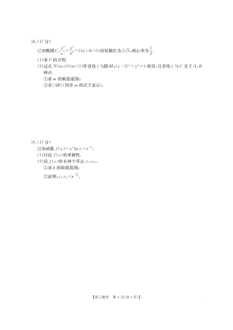 内蒙古名校2026届高三上学期8月开学教学质量检测试题数学含答案_2025年8月_250827内蒙古金太阳2025-2026学年度高三名校教学质量检测（全科）