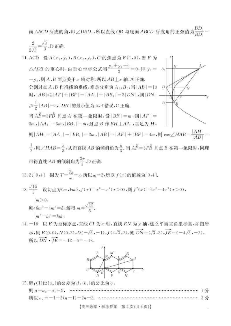内蒙古名校2026届高三上学期8月开学教学质量检测试题数学含答案_2025年8月_250827内蒙古金太阳2025-2026学年度高三名校教学质量检测（全科）