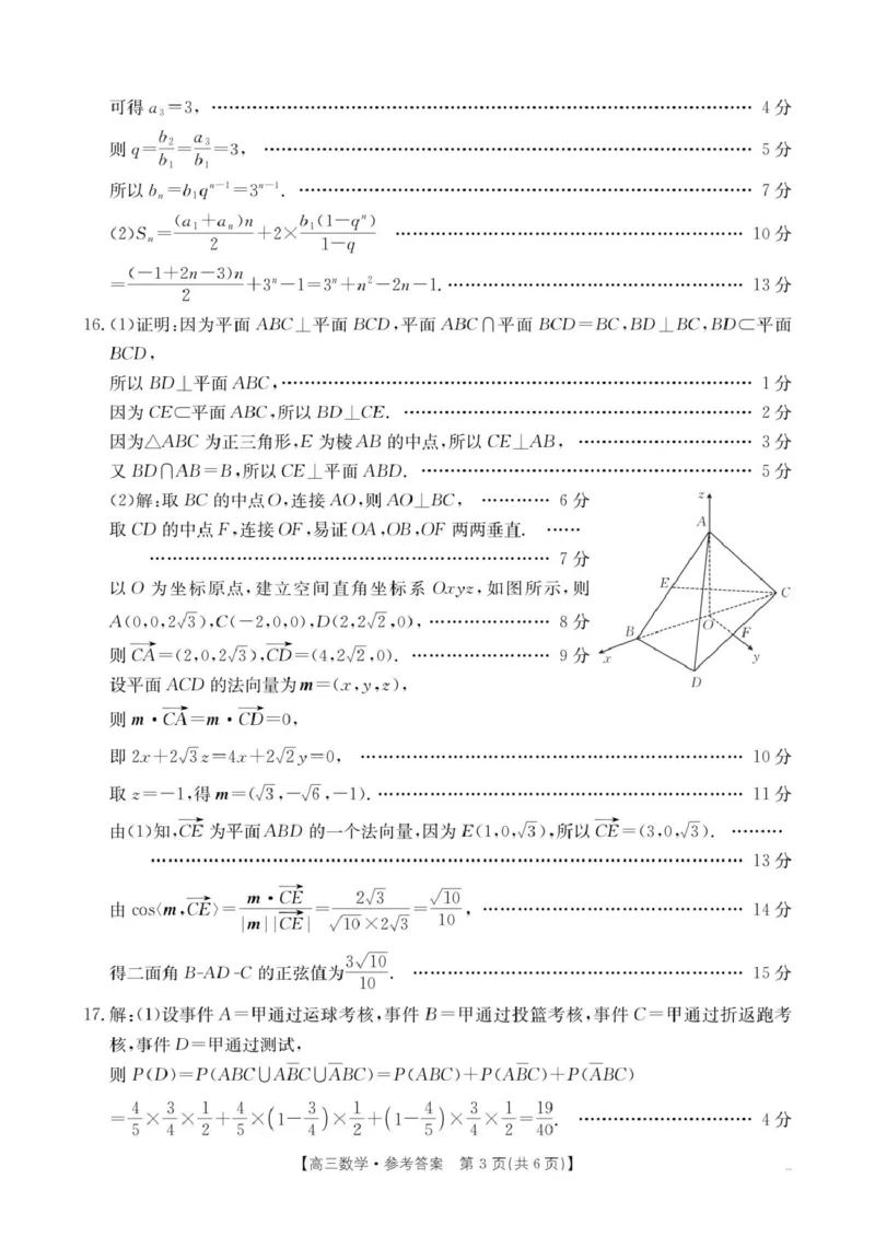 内蒙古名校2026届高三上学期8月开学教学质量检测试题数学含答案_2025年8月_250827内蒙古金太阳2025-2026学年度高三名校教学质量检测（全科）