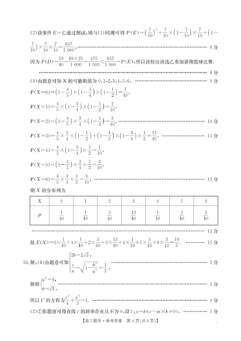 内蒙古名校2026届高三上学期8月开学教学质量检测试题数学含答案_2025年8月_250827内蒙古金太阳2025-2026学年度高三名校教学质量检测（全科）