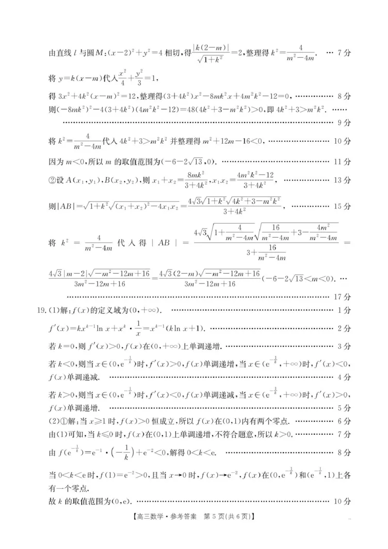 内蒙古名校2026届高三上学期8月开学教学质量检测试题数学含答案_2025年8月_250827内蒙古金太阳2025-2026学年度高三名校教学质量检测（全科）