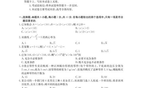 内蒙古名校2026届高三上学期8月开学教学质量检测试题数学含答案_2025年8月_250827内蒙古金太阳2025-2026学年度高三名校教学质量检测（全科）