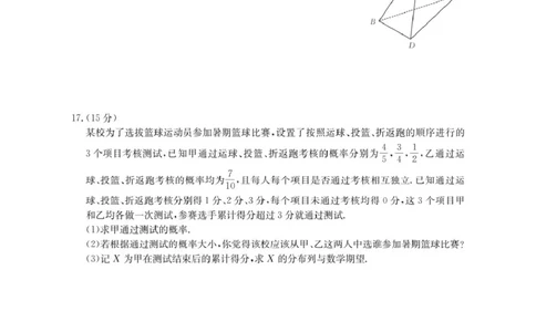内蒙古名校2026届高三上学期8月开学教学质量检测试题数学含答案_2025年8月_250827内蒙古金太阳2025-2026学年度高三名校教学质量检测（全科）