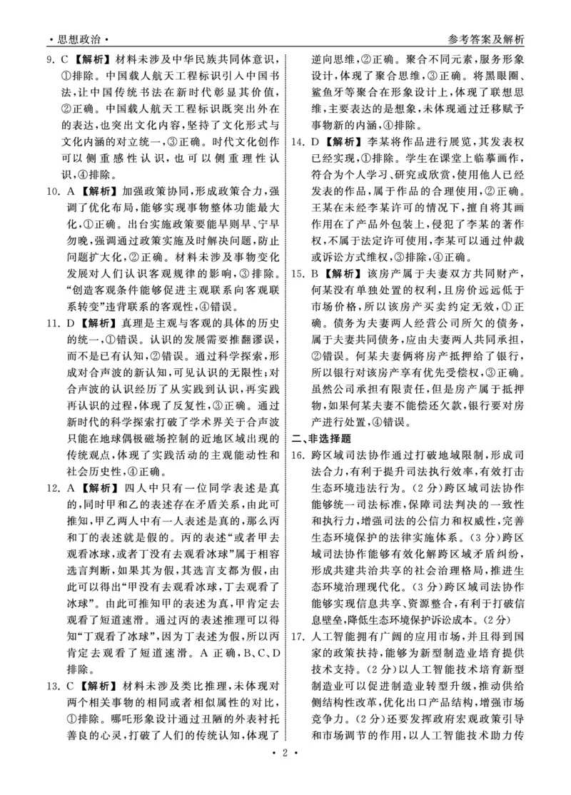 2025.4齐鲁名校大联考高三政治答案_2025年4月_250422山东省齐鲁名校大联考2025届高三第七次学业水平联合检测（全科）_齐鲁名校大联考2025届山东省高三第七次学业水平联合检测政治
