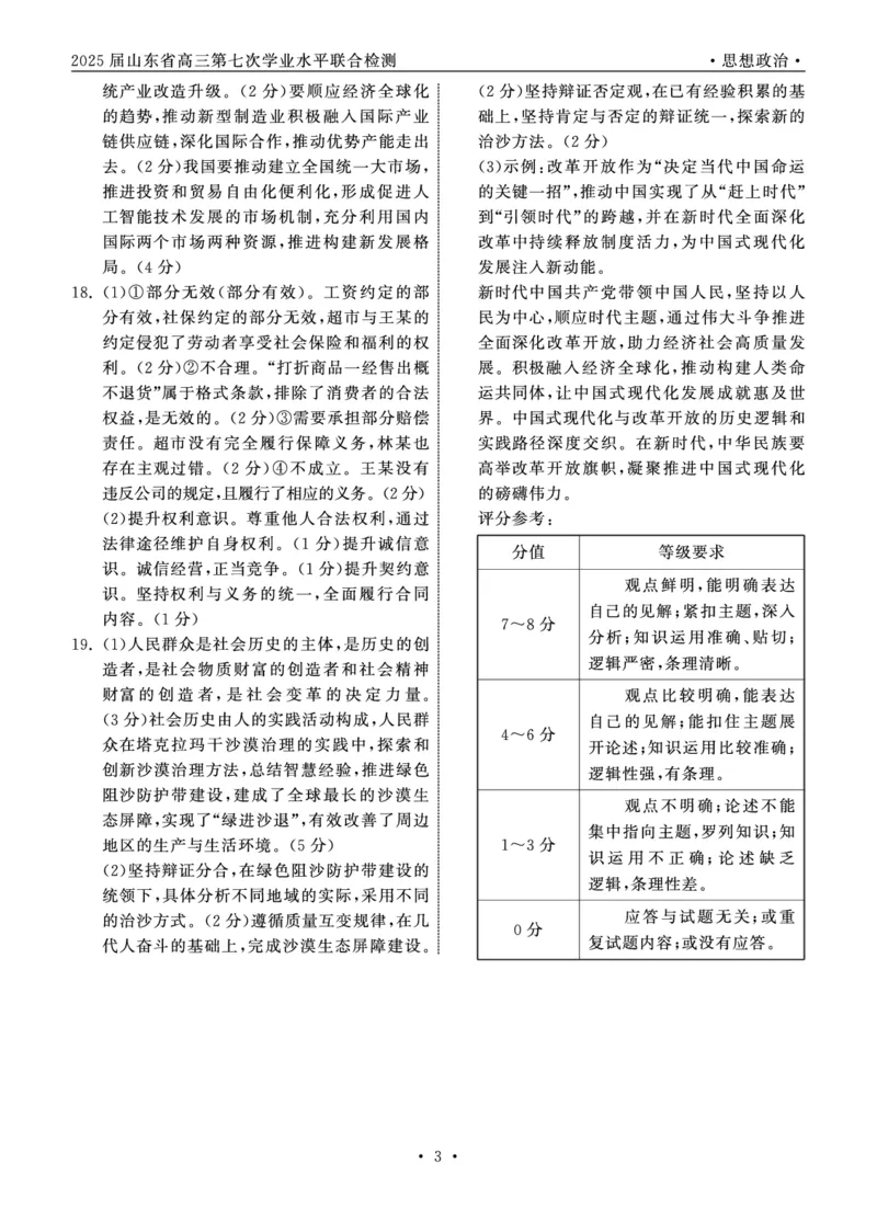 2025.4齐鲁名校大联考高三政治答案_2025年4月_250422山东省齐鲁名校大联考2025届高三第七次学业水平联合检测（全科）_齐鲁名校大联考2025届山东省高三第七次学业水平联合检测政治