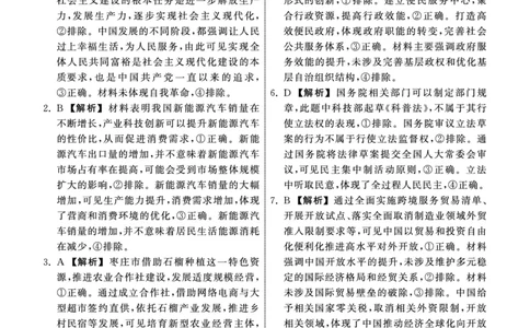 2025.4齐鲁名校大联考高三政治答案_2025年4月_250422山东省齐鲁名校大联考2025届高三第七次学业水平联合检测（全科）_齐鲁名校大联考2025届山东省高三第七次学业水平联合检测政治