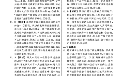 2025.4齐鲁名校大联考高三政治答案_2025年4月_250422山东省齐鲁名校大联考2025届高三第七次学业水平联合检测（全科）_齐鲁名校大联考2025届山东省高三第七次学业水平联合检测政治
