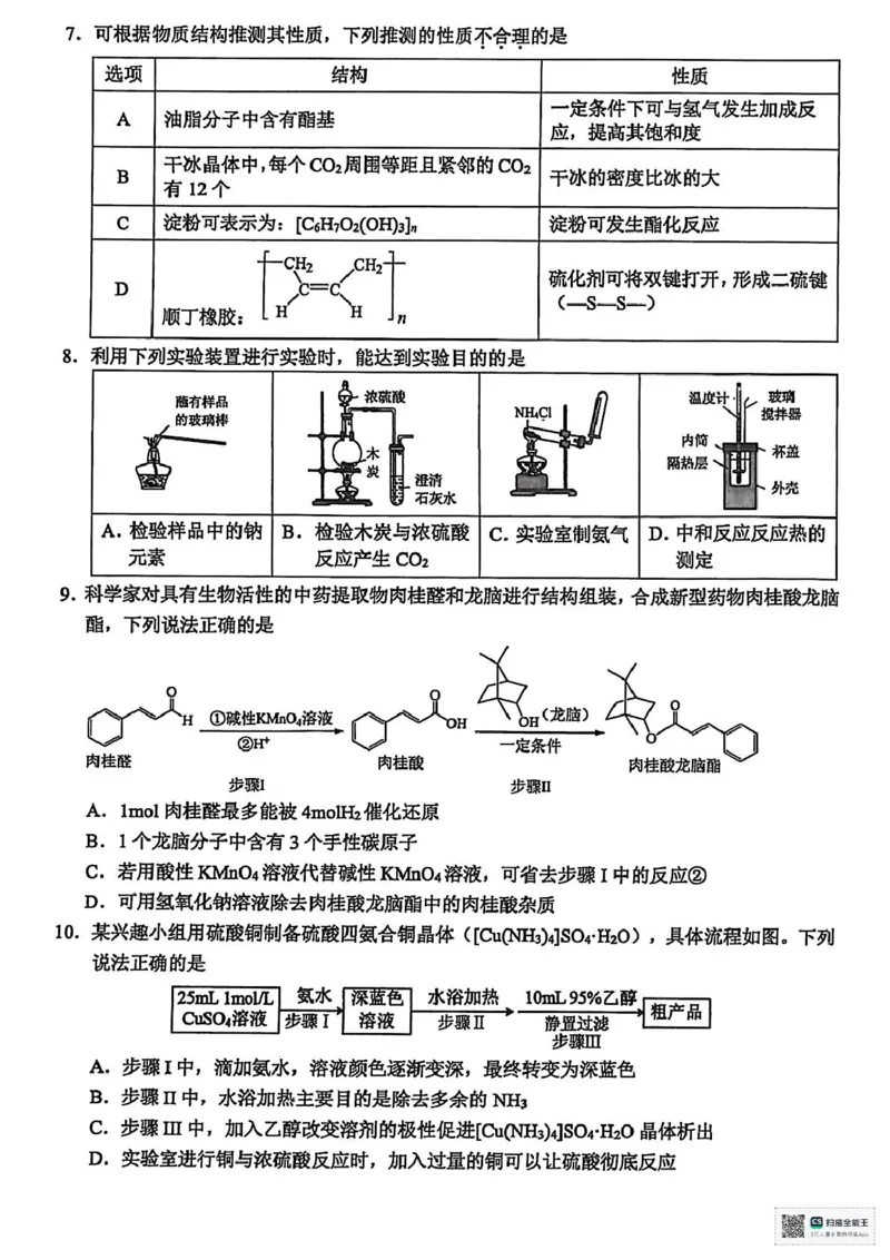 2026届温州一模化学试题_2025年11月_251122浙江温州一模浙江省温州市普通高中2026届高三第一次适应性考试（全科）