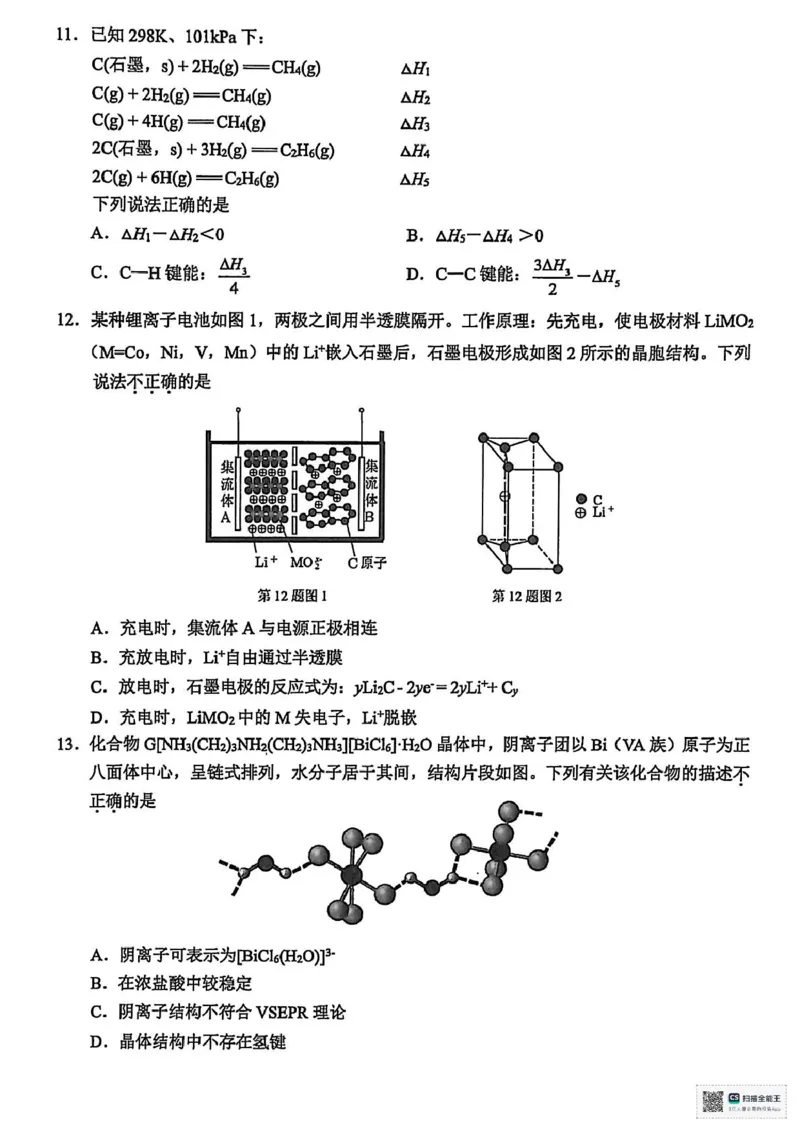 2026届温州一模化学试题_2025年11月_251122浙江温州一模浙江省温州市普通高中2026届高三第一次适应性考试（全科）