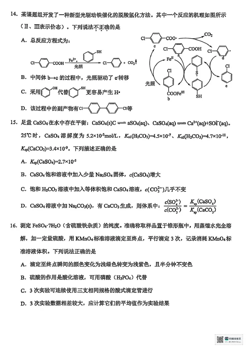 2026届温州一模化学试题_2025年11月_251122浙江温州一模浙江省温州市普通高中2026届高三第一次适应性考试（全科）
