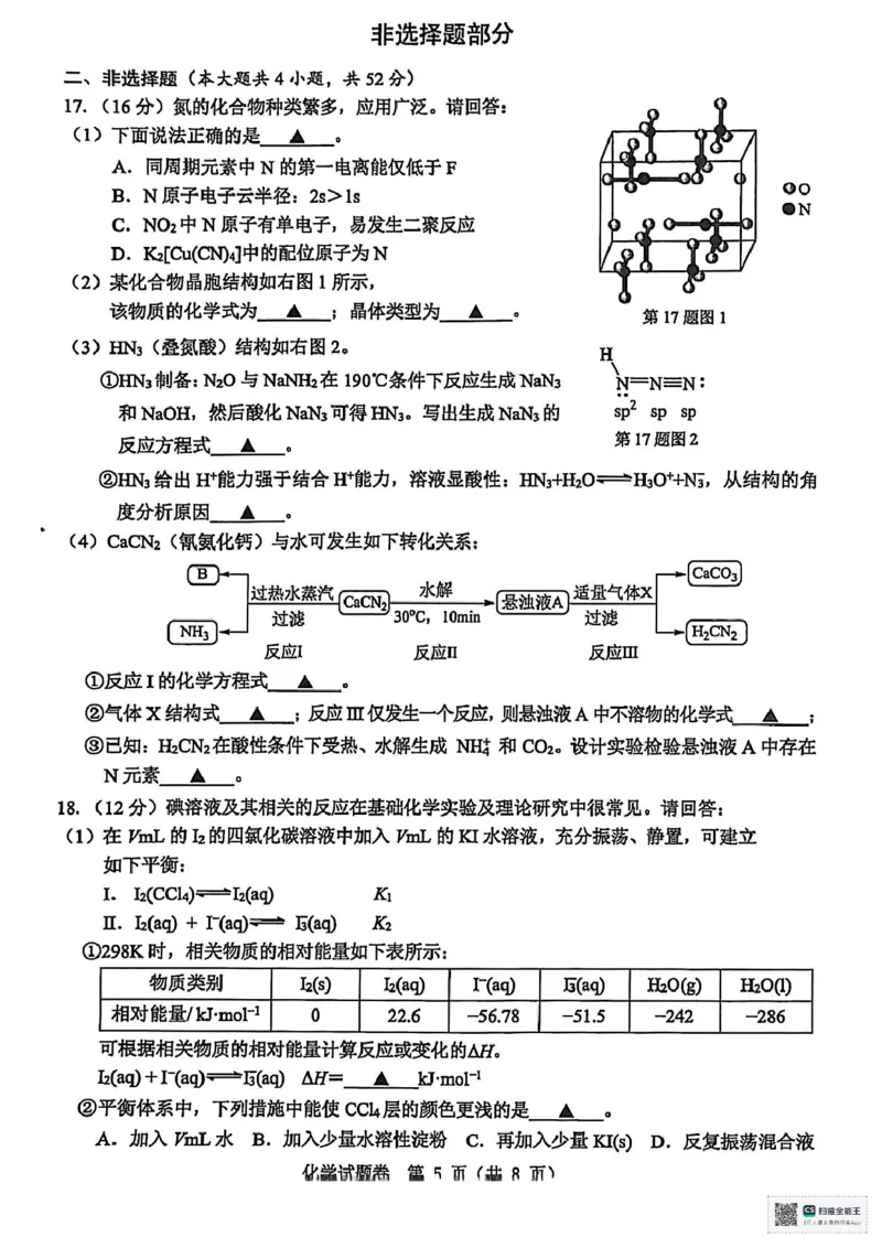 2026届温州一模化学试题_2025年11月_251122浙江温州一模浙江省温州市普通高中2026届高三第一次适应性考试（全科）
