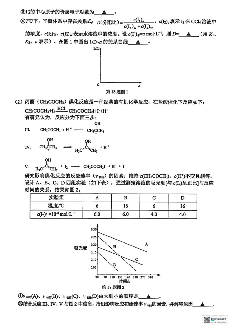 2026届温州一模化学试题_2025年11月_251122浙江温州一模浙江省温州市普通高中2026届高三第一次适应性考试（全科）