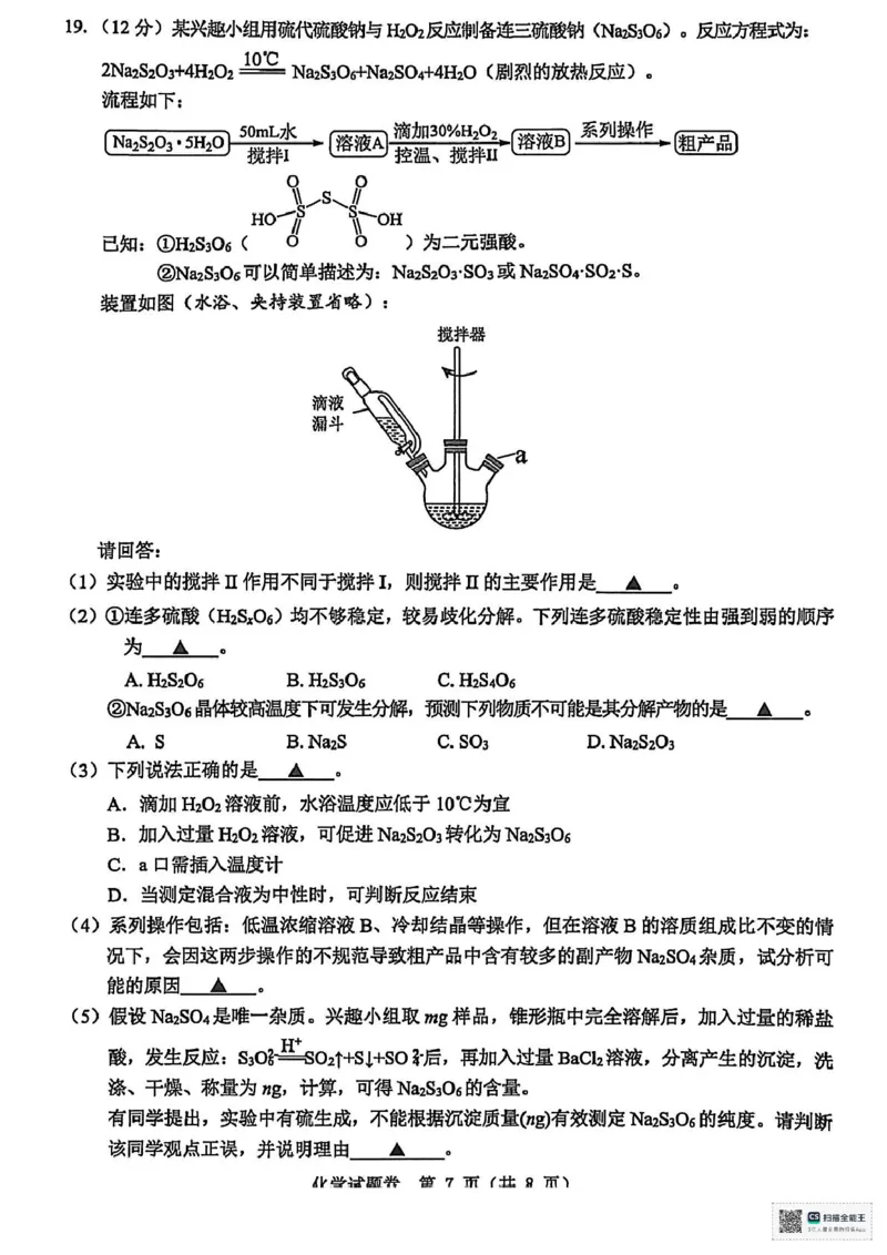 2026届温州一模化学试题_2025年11月_251122浙江温州一模浙江省温州市普通高中2026届高三第一次适应性考试（全科）