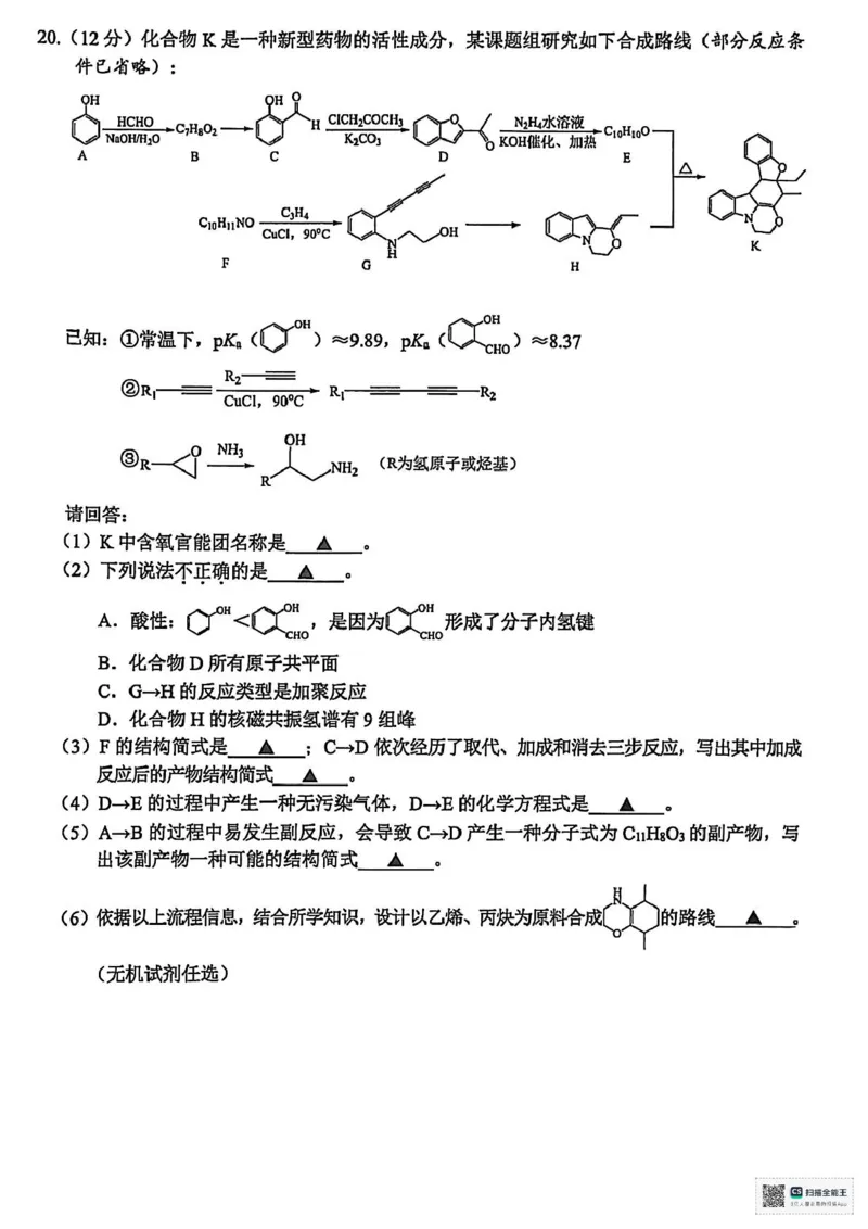 2026届温州一模化学试题_2025年11月_251122浙江温州一模浙江省温州市普通高中2026届高三第一次适应性考试（全科）