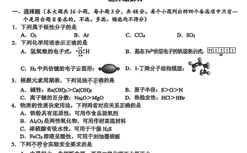 2026届温州一模化学试题_2025年11月_251122浙江温州一模浙江省温州市普通高中2026届高三第一次适应性考试（全科）