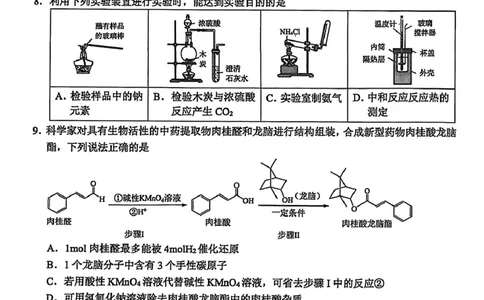 2026届温州一模化学试题_2025年11月_251122浙江温州一模浙江省温州市普通高中2026届高三第一次适应性考试（全科）