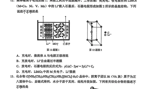 2026届温州一模化学试题_2025年11月_251122浙江温州一模浙江省温州市普通高中2026届高三第一次适应性考试（全科）