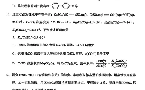 2026届温州一模化学试题_2025年11月_251122浙江温州一模浙江省温州市普通高中2026届高三第一次适应性考试（全科）